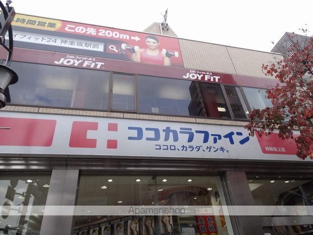 その他　ジョイフィット　神楽坂（その他）まで550m