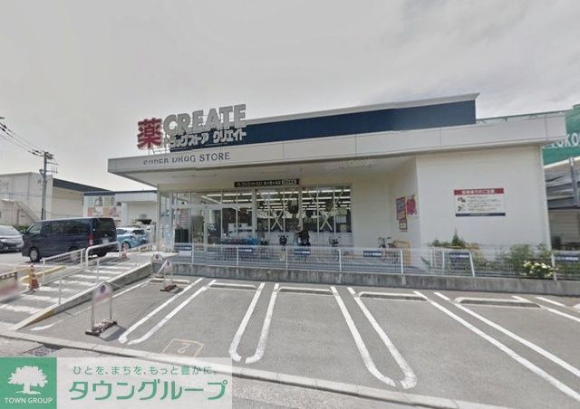 ドラックストア　クリエイトエス・ディー栄小菅ヶ谷店（ドラッグストア）まで460m