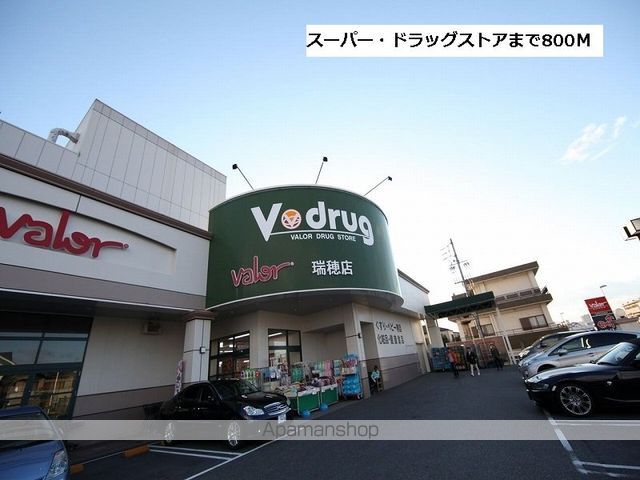スーパー　バロー／Ｖドラッグ瑞穂店（スーパー）まで800m