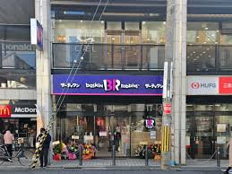 飲食店　31アイスクリーム甲東園店（飲食店）まで385m