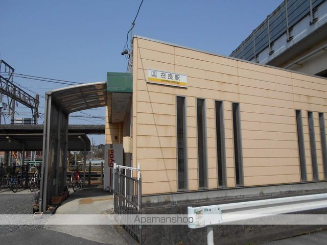 その他　三岐鉄道在良駅（その他）まで1713m