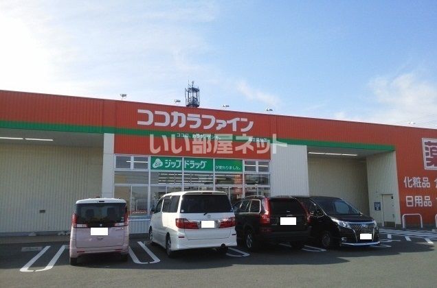 ドラックストア　ココカラファイン 富士見台店（ドラッグストア）まで544m