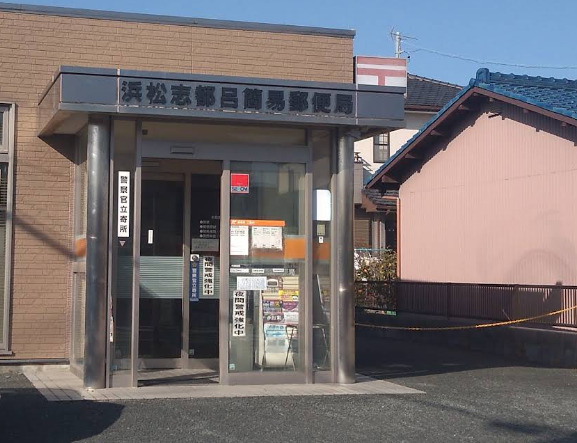 郵便局　浜松志都呂簡易郵便局（郵便局）まで296m