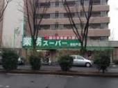 スーパー　業務スーパー新松戸店（スーパー）まで482m