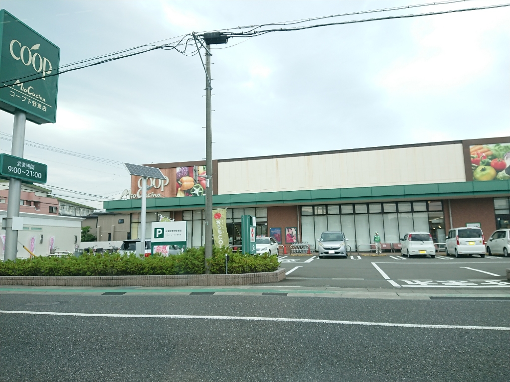 スーパー　ユーコープミオクチーナ下野東店（スーパー）まで465m