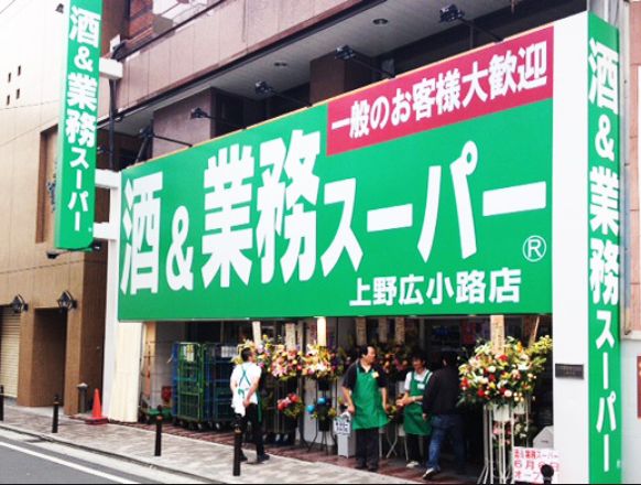 スーパー　業務スーパー上野広小路店（スーパー）まで552m