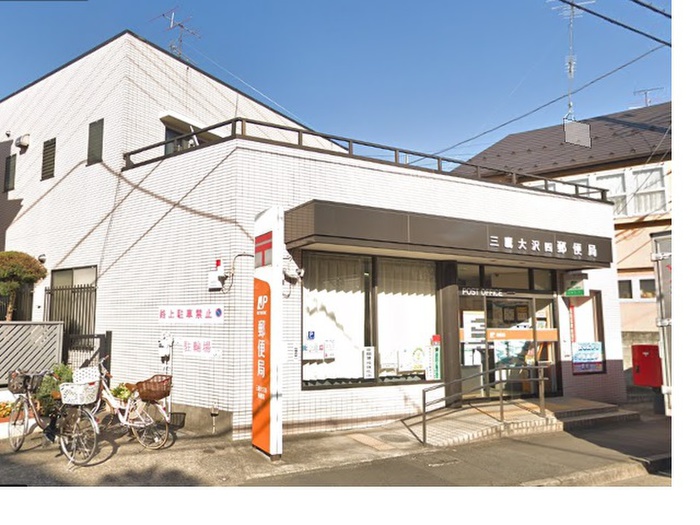 郵便局　三鷹大沢四郵便局（郵便局）まで380m