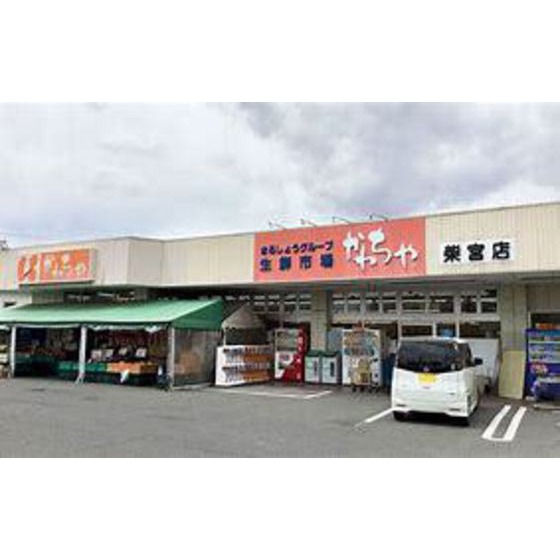 スーパー　スーパーかわちや安積店（スーパー）まで704m