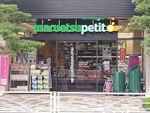 スーパー　マルエツ プチ 港南三丁目店（スーパー）まで325m