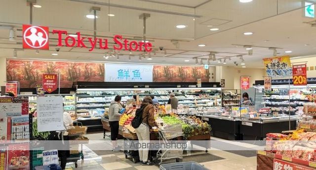 スーパー　東急ストア武蔵小山駅ビル（スーパー）まで1518m