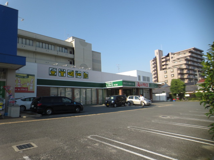 スーパー　Ａプライス（スーパー）まで741m
