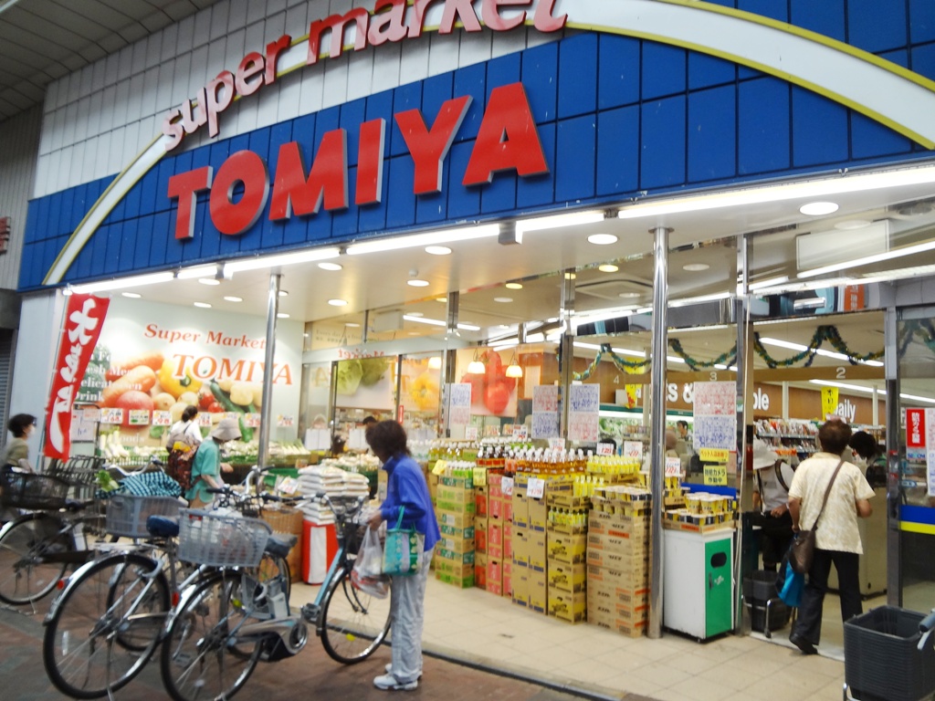 スーパー　トミヤ鶴見店（スーパー）まで305m