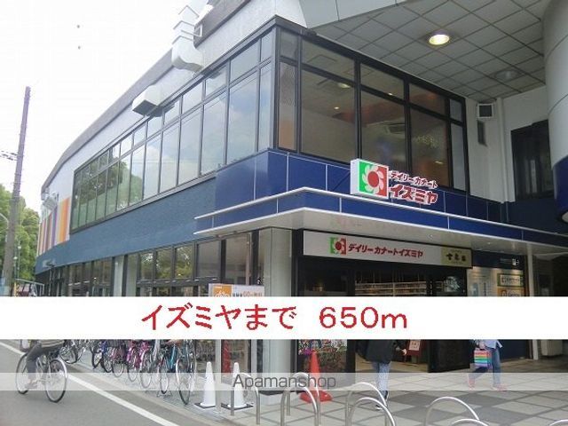スーパー　イズミヤ（スーパー）まで650m
