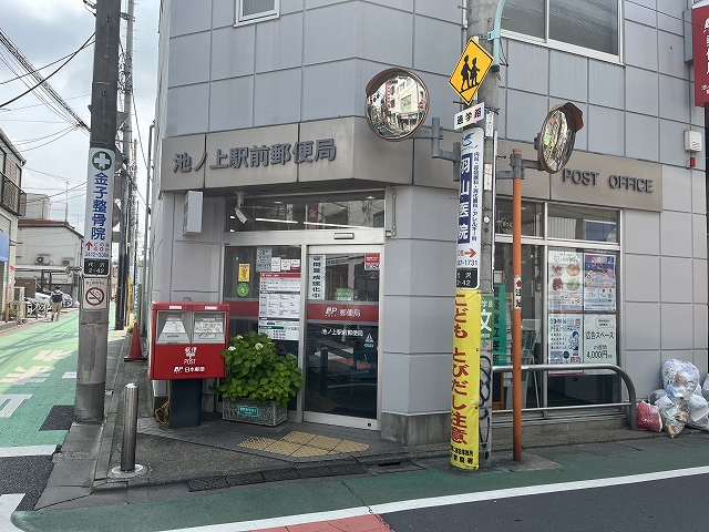 京王井の頭線 池ノ上駅 徒歩3分 5階建 築38年の周辺写真