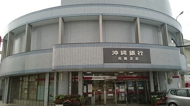 銀行　沖縄銀行西崎支店（銀行）まで850m