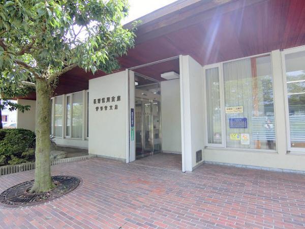 銀行　長野信用金庫伊勢宮支店（銀行）まで450m