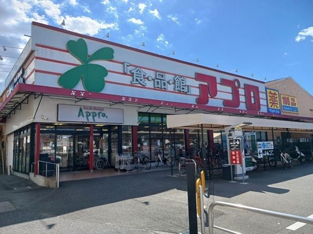 スーパー　食品館アプロ様（スーパー）まで350m