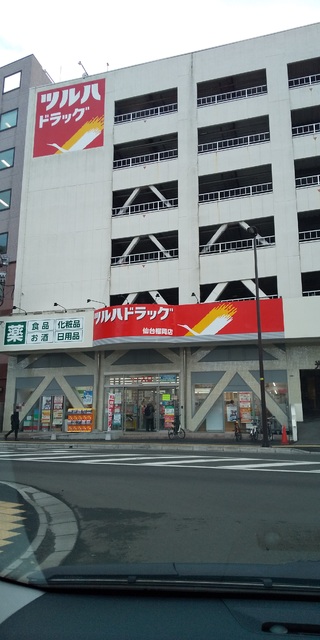 ドラックストア　ツルハドラッグ仙台榴岡店（ドラッグストア）まで210m