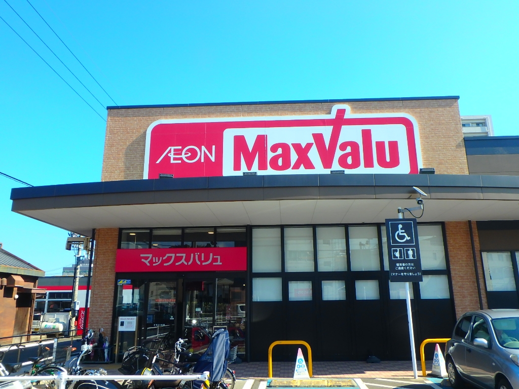 スーパー　Maxvalu(マックスバリュ) 上荒田店（スーパー）まで993m