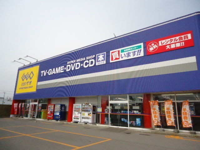 レンタルビデオ　ゲオ北斗久根別店（レンタルビデオ）まで942m