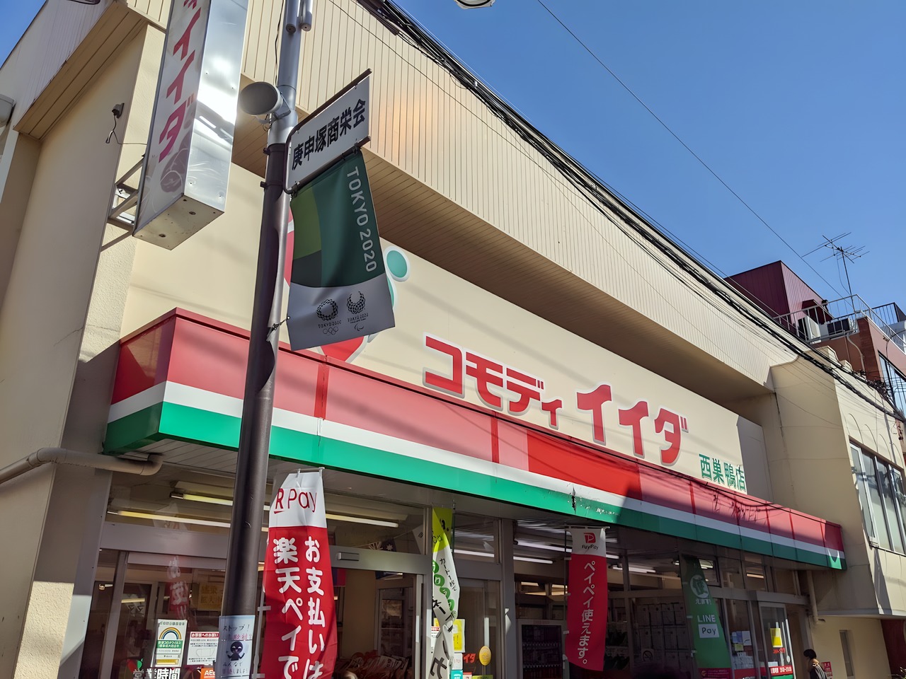 スーパー　コモディイイダ西巣鴨店（スーパー）まで100m
