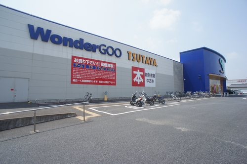 レンタルビデオ　WonderGOO　TSUTAYA富里店（レンタルビデオ）まで1124m