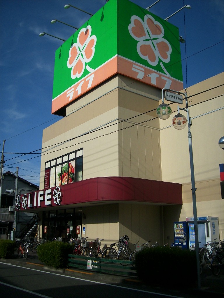 スーパー　ライフ川崎御幸店（スーパー）まで417m