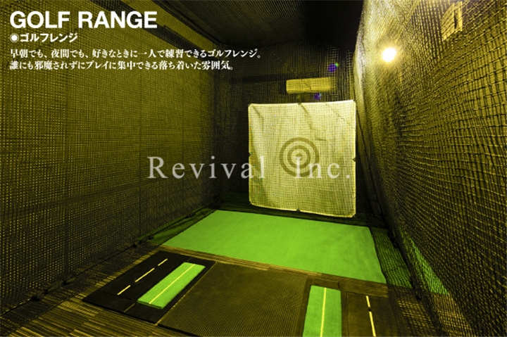 その他設備　ゴルフレンジ付の希少設備