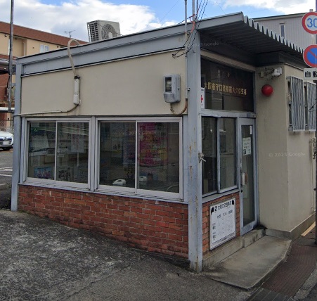 警察署・交番　守口警察署 大久保交番（警察署・交番）まで190m