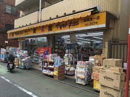 【練馬区北町のマンションのドラックストア】