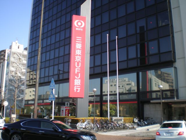 銀行　三菱東京ＵＦＪ銀行（銀行）まで980m