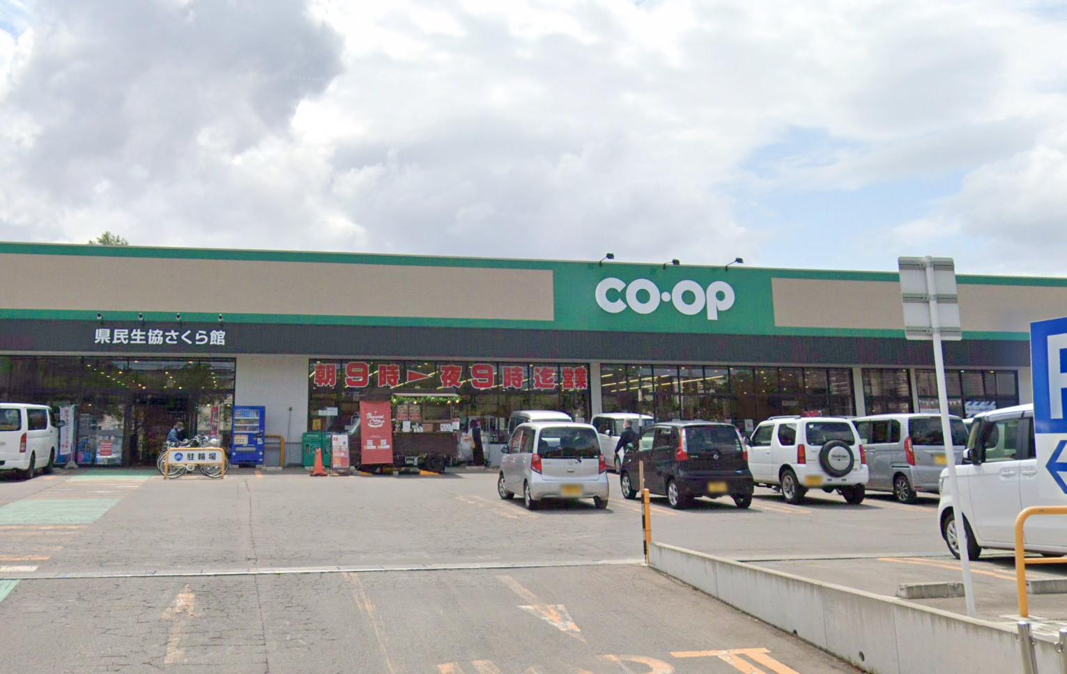 スーパー　青森県民生協 さくら館（スーパー）まで690m