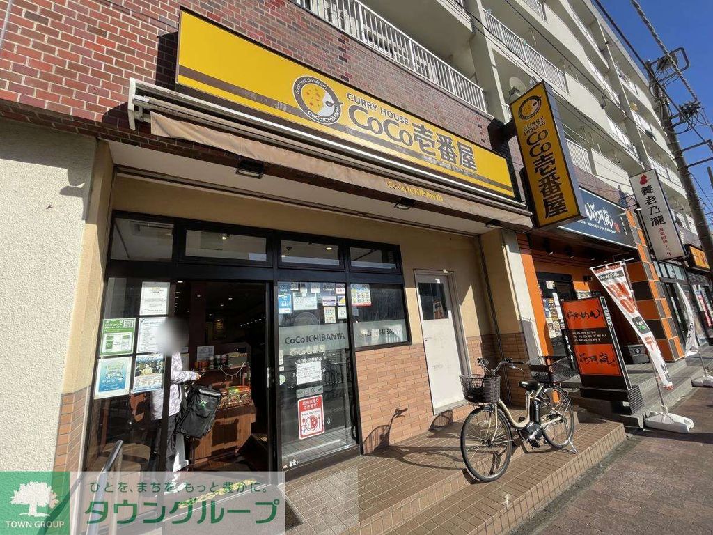 飲食店　CoCo壱番屋JR新杉田駅前店（飲食店）まで1350m
