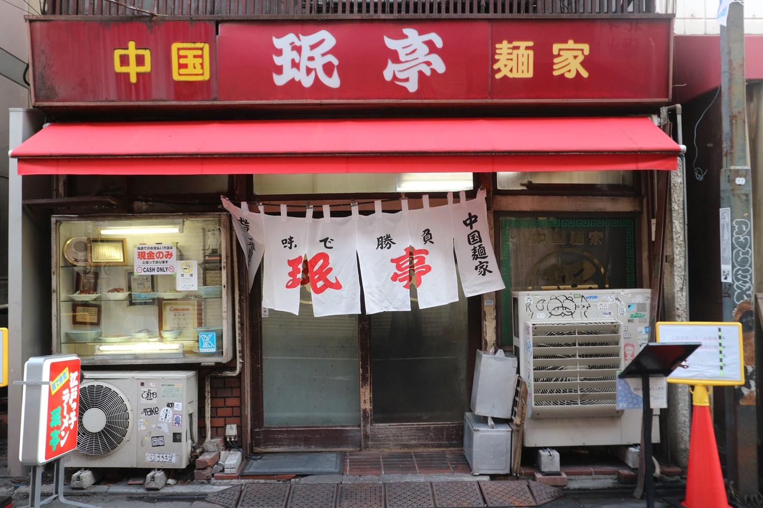 飲食店　みん亭（飲食店）まで548m
