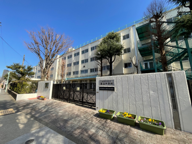 中学校　目黒区立東山中学校（中学校）まで618m