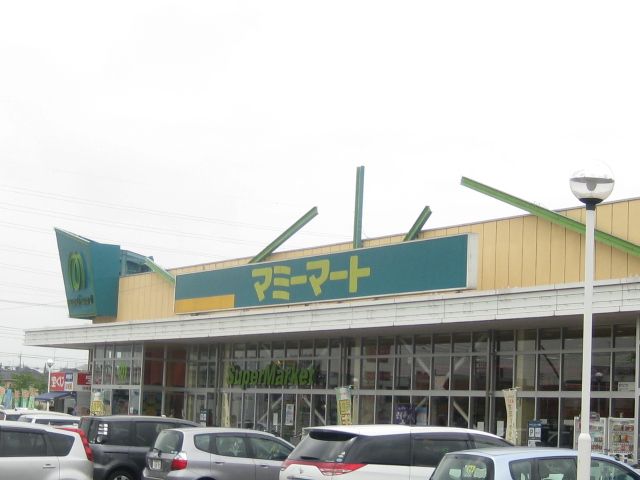 スーパー　マミーマート（スーパー）まで840m