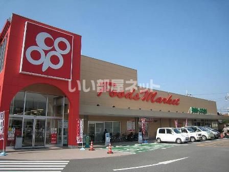 スーパー　コープ城山店（スーパー）まで655m