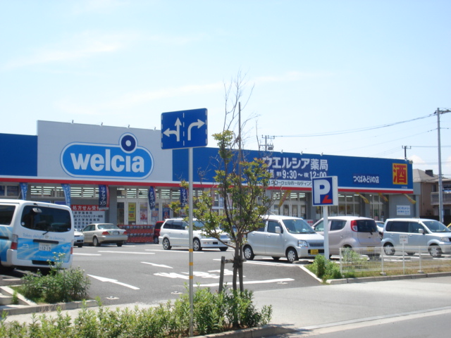 その他　ウエルシアつくばみどりの店（その他）まで798m