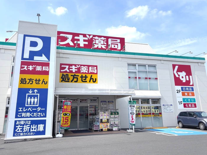 ドラックストア　スギ薬局（ドラッグストア）まで450m