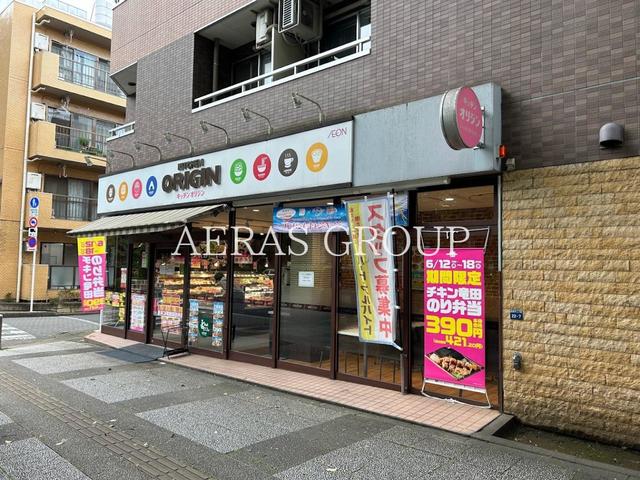 飲食店　キッチンオリジン 高島平南店（飲食店）まで84m