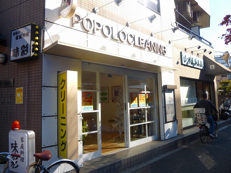 その他　POPOLOCLEANING（その他）まで196m