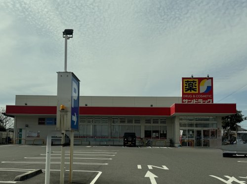ドラックストア　サンドラッグ美和店（ドラッグストア）まで494m