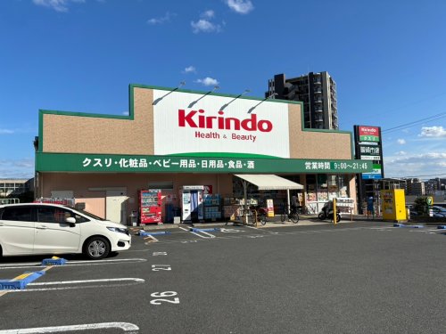 ドラックストア　キリン堂 千中上新田店（ドラッグストア）まで265m