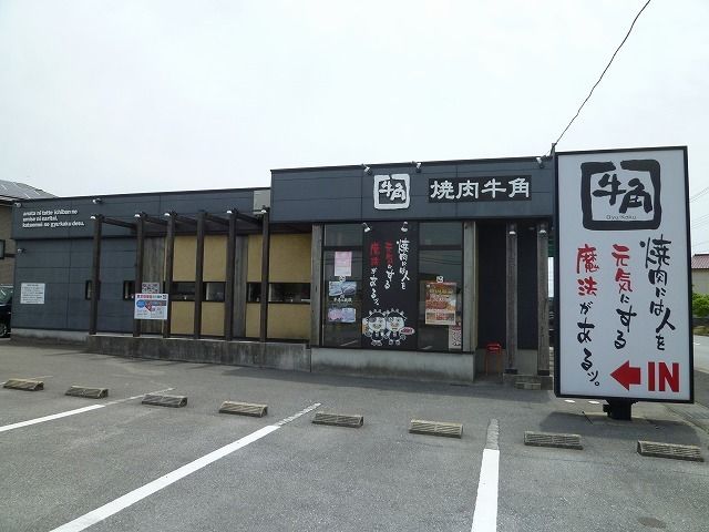 飲食店　牛角　栃木店（飲食店）まで950m