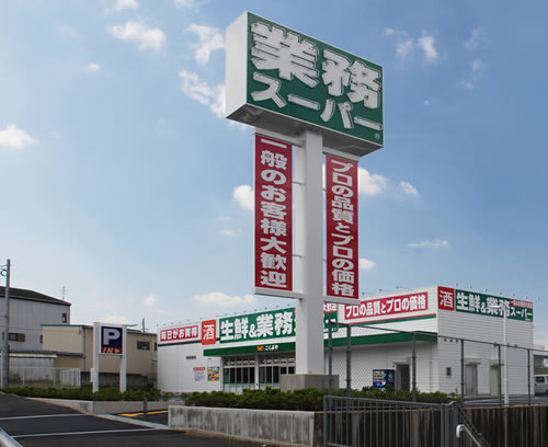 スーパー　業務スーパー 富田林店（スーパー）まで772m