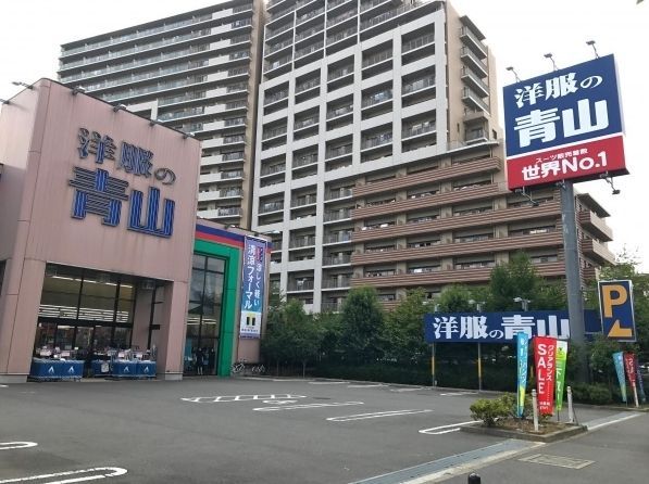 その他　洋服の青山川崎久地店（その他）まで920m