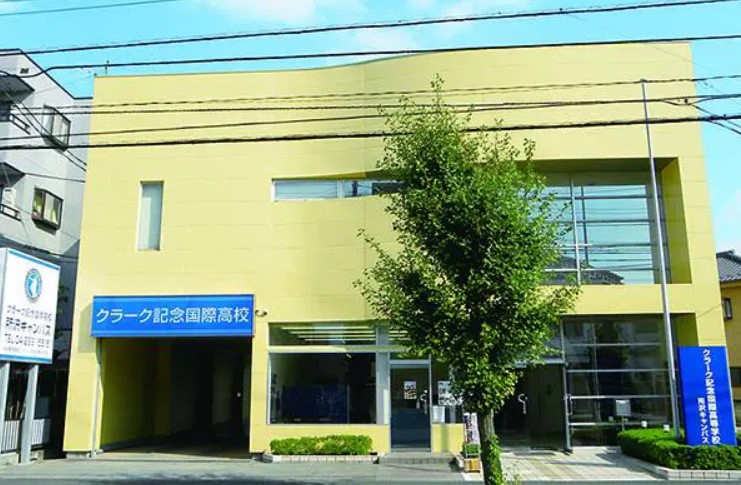 高校・高専　クラーク記念国際高等学校 所沢キャンパス（高校・高専）まで8406m