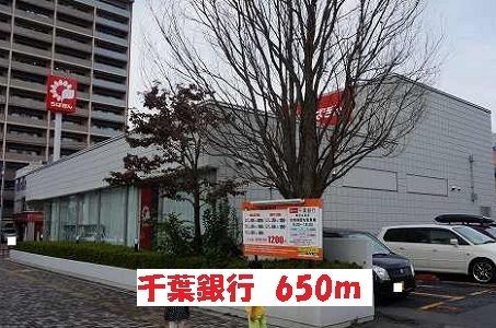 その他　千葉銀行（その他）まで650m