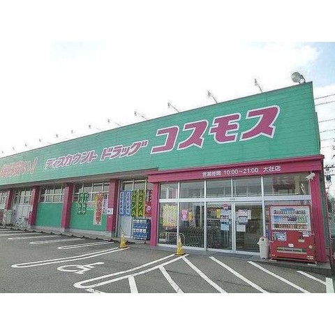 その他　ディスカウントドラッグコスモス　大畑店（その他）まで1326m