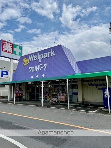 ドラックストア　ウェルパーク福生本町店（ドラッグストア）まで400m